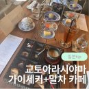 카페스이 | [교토/아라시야마]교토 아라시야마 카페 점심 추천 스이란 교토가이세키+애프터눈티 후기