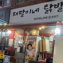재팔이네닭발 | [흑석역, 중앙대 정문 맛집] 재팔이네 닭발 후기▶무뼈닭발, 등갈비, 주먹밥, 치즈 계란찜◀
