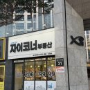 신동탄포레자이코너공인중개사사무소 네이버블로그