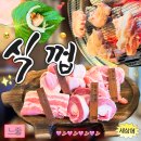 장안29 | 양재역 삼겹살 맛집 식껍 서초직영점 후기 | 양재역 근처 맛집 숙성모둠한판 된장술밥