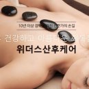 위더스산후케어