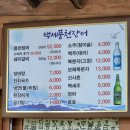 백세풍천장어 이미지