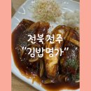명가떡볶이&라면&김밥