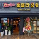 훌랄라참숯치킨방학역점