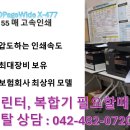 테라네트웍스 | 대전 복합기 렌탈 유성 구 신성동 사무실 프린터 임대 빠른 설치 후기