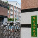 행남초등학교 | 고양시 행남초 교직원 응급처치강의