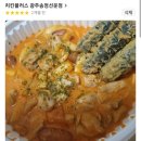 치킨플러스 송정선운점 이미지