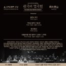 공연장 상주단체(한국의 명곡전) 이미지