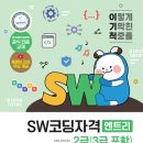 SW코딩2급 이미지
