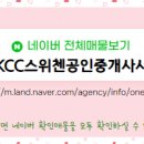 더스위첸공인중개사사무소 이미지