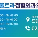 울트라정형외과의원 이미지