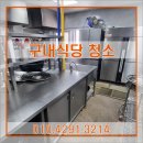 수원 구내식당청소 전문업체 후기