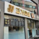 고기마을 이미지