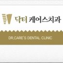 닥터케어스치과의원 이미지