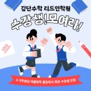 (비대면)책이좋아지는 독서논술 2 | 금광동 독서논술 추천! 초등 문해력 잡는 리드인 학원 여름특강 안내