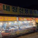 내장산식당 | 내장산정읍식당 내돈내산 솔직후기 재방문의사 없음
