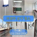 좋은프라자3 | 의정부 상가 청소 후기 신곡동 신풍프라자 수학학원