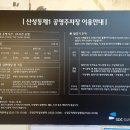 산성동제1공영주차장 이미지