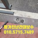 안양교육청_상 | 망가진안전난간대 보수전문