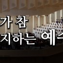 내가 늘 의지하는 예수 이미지