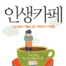 카페인생이야기 이미지