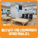 선암목욕탕 이미지