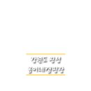 봄이네캠핑장 이미지