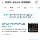 박선생스팀세차