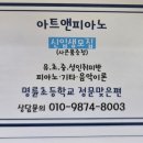 아트앤피아노음악교습소