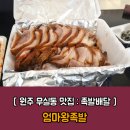 삼가족발 이미지
