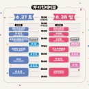 보헤미안음악카페 | 2026 세종 보헤미안 스테이지 - 극아타, 카디, 이승윤 (세종예술의전당 2층 D구역 시야 후기)