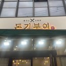 돈기부여묵동점