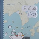 한영환 동시집 / 오리와 바다 / 고래책빵 (2024. 11. 11. 발간) 이미지