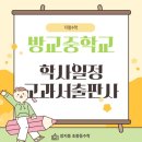 방교중학교 이미지