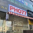 포77 | 양주/덕계ㅣ덕계맛집 쌀국수맛집 양주맛집 [포77] 방문 후기