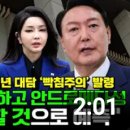 [오마이tv]정청래,윤석열 신년 대담 '빡침주의'발령 "천지분간 못하고 안드로메다성 발언 나무할 것으로 예측(2024.02.07) 이미지