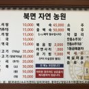 북면오리탕자연농원삼정점 이미지