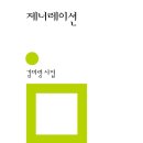 시대와 어긋난 채로 [황인찬의 시차(詩差)] 귀지 파는 소리를 듣는 밤 / 김미령 이미지