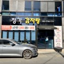 대신로 | 진주 감자탕 정가감자탕 친가 가족모임으로 다녀온 뼈찜 감자탕 단체저녁 후기