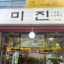 행복을찾는사람들 | 대전 메밀소바 맛집 ‘미진’ 내돈내산 솔직후기