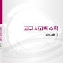 초등 창의수학지도자 이미지