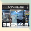 웰빙플러스의원 | 웰빙플러스의원 | 온천장피부과 추천, 퇴근 후에도 진료가능!🫢 (눈가 알러지)