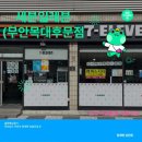 세븐일레븐 무안목대후문점 | [전남 무안] 언제 어디서든 만날 수 있는 세븐일레븐 1탄