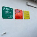 움직이는잡화점