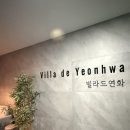 빌라드연화 이미지