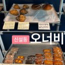 오너비(Owner.B) | 소금빵, 치즈프레첼, 블루베리파운드ㅣ동대문구 카페 TOP5 신설동카페 신설동역베이커리ㅣOWNER.B 오너비