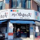 오실장강남면옥 이미지