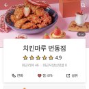 치킨마루 번동 이미지