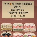 구움양과점