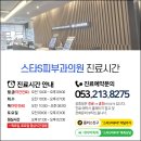 스타피부과의원 이미지